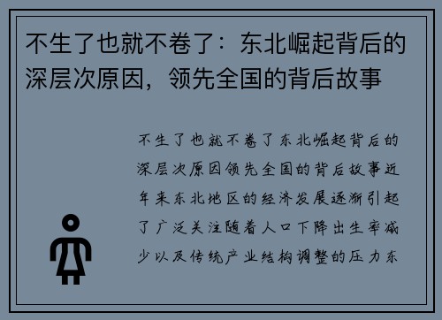 不生了也就不卷了：东北崛起背后的深层次原因，领先全国的背后故事