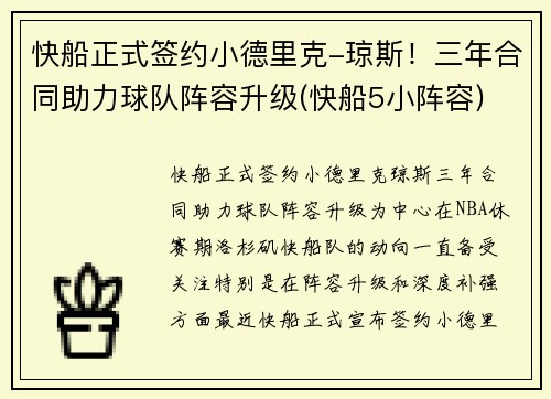 快船正式签约小德里克-琼斯！三年合同助力球队阵容升级(快船5小阵容)